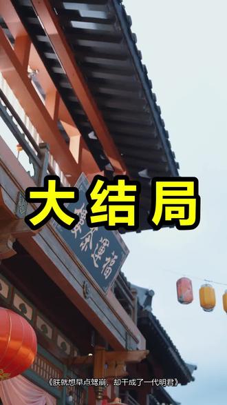 朕就想早点驾崩,却干成了一代明君
朕就想早点驾崩,却干成了一代明君后续
朕就想早点驾崩,却干成了一代明君被救后续
朕就想早点驾崩,却干成了一代明君宴会后续
朕就想早点驾崩,却干成了一代明君开门后续
朕就想早点驾崩,却干成了一代明君意外后续
朕就想早点驾崩,却干成了一代明君怀孕后续
朕就想早点驾崩,却干成了一代明君真相后续
朕就想早点驾崩,却干成了一代明君真相大白后续
朕就想早点驾崩,却干成了一代明君身份揭露后续
短剧朕就想早点驾崩,却干成了一代明君
朕就想早点驾崩,却干成了一代明君后续剧情
朕就想早点驾崩,却干成了一代明君短剧演员
朕就想早点驾崩,却干成了一代明君演员表
朕就想早点驾崩,却干成了一代明君短剧推荐
朕就想早点驾崩,却干成了一代明君短剧后续
朕就想早点驾崩,却干成了一代明君短剧剧情
朕就想早点驾崩,却干成了一代明君精彩片段
朕就想早点驾崩,却干成了一代明君最新剧情
朕就想早点驾崩,却干成了一代明君剧情
朕就想早点驾崩,却干成了一代明君片段
朕就想早点驾崩,却干成了一代明君演员
朕就想早点驾崩却干成了一代明君
朕就想早点驾崩却干成了一代明君短剧
朕就想早点驾崩却干成了一代明君后续
朕只想驾崩却成千古一帝第二季
朕只想驾崩却成千古一帝剧情解析
朕只想驾崩却成千古一帝短剧
朕只想驾崩却成千古一帝
朕只想驾崩却成千古一帝2
#朕就想早点驾崩却干成了一代明君 #朕就想早点驾崩却干成了一代明君后续 #朕就想早点驾崩却干成了一代明君短剧
