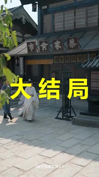 #短剧推荐#娘子竟是女魔头