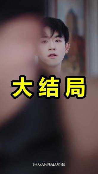 我乃人间纯阳无极仙
我乃人间纯阳无极仙后续
我乃人间纯阳无极仙被救后续
我乃人间纯阳无极仙宴会后续
我乃人间纯阳无极仙开门后续
我乃人间纯阳无极仙意外后续
我乃人间纯阳无极仙怀孕后续
我乃人间纯阳无极仙真相后续
我乃人间纯阳无极仙真相大白后续
我乃人间纯阳无极仙身份揭露后续
短剧我乃人间纯阳无极仙
我乃人间纯阳无极仙后续剧情
我乃人间纯阳无极仙短剧演员
我乃人间纯阳无极仙演员表
我乃人间纯阳无极仙短剧推荐
我乃人间纯阳无极仙短剧后续
我乃人间纯阳无极仙短剧剧情
我乃人间纯阳无极仙精彩片段
我乃人间纯阳无极仙最新剧情
我乃人间纯阳无极仙剧情
我乃人间纯阳无极仙片段
我乃人间纯阳无极仙演员
我乃人间修仙
我乃人间纯阳无极仙短刷
我乃人间纯阳无极仙短剧
我乃人间原唱
我乃人间一介凡夫粤语
我乃人间女版
我乃人间歌曲
《我乃人间逍遥仙》
我乃人间限定版
#我乃人间纯阳无极仙 #我乃人间纯阳无极仙后续 #我乃人间纯阳无极仙短剧