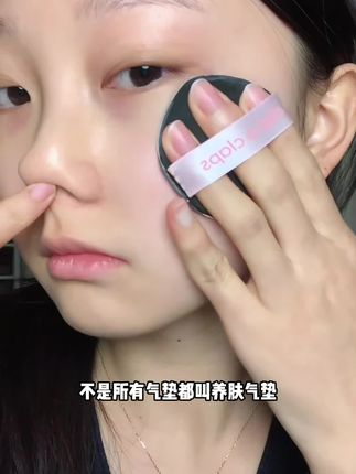 【小鱼海棠同款】24H轻薄持妆 融得透 扒得牢!#合拍气垫 #底妆 久上脸 #持妆 自然不卡粉,真的很好用