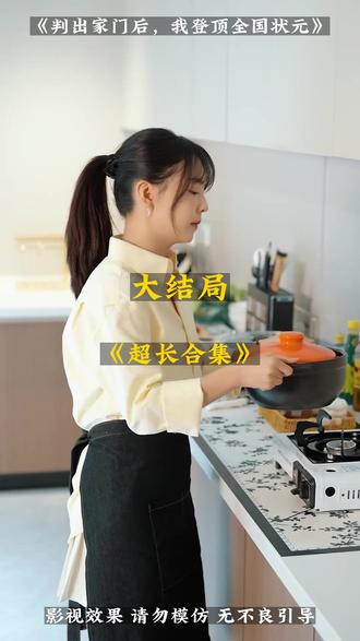 《判出家门后,我登顶全国状元》后续大结局