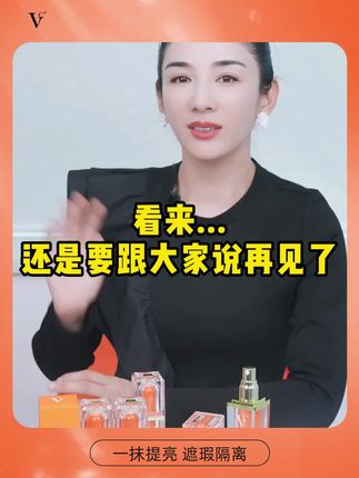 一招改善底妆 自信一整天!抓好关键几步就能快速变成氛围感美女#VC#五重VC素颜霜#一花一个新世界