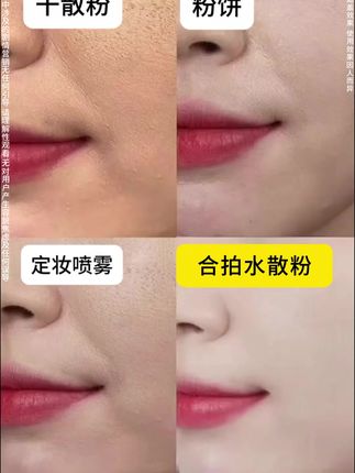 #合拍水散粉 50%水含量,24小时水感控油持久清透!上脸更贴合,远离浮粉卡粉#油皮 #干皮 都适用!#水散粉 #寻妆中国