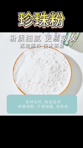 珍珠粉提亮肤色润肤养颜美容涂抹面膜