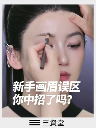 求求大数据推给不会画眉毛的姐妹!别再画成毛毛虫了,根根分明毛茸茸气质感野生眉就用三资堂眉笔