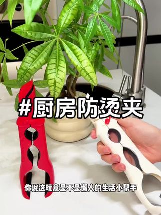 这个硅胶材质的防烫夹真的好用,厨房必备神器#好物分享#厨房好物#防烫夹碗器 #硅胶防烫夹