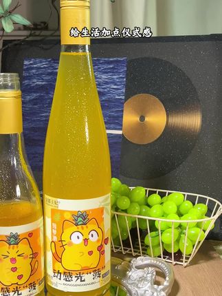 闺蜜聚会被问爆的酒!这瓶菠萝酒入口是清甜果香,低度不辣喉,太懂女生了