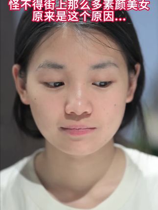 请大数据把这个视频推给需要的人~#底妆分享#妆前妆后#粉底液推荐