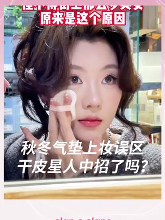挖到宝了,瑕疵皮也能逆袭!我愿称这合拍水光气垫为身体橡皮擦,一抹滋润,宛若妈生奶油肌!#气垫 #遮瑕