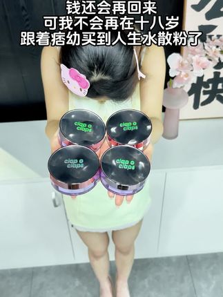 用过这个水散粉,再也不怕夏季卡粉斑驳了!原来妆感清透又服帖就这么简单~ #合拍水散粉 #董思成
