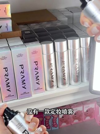 好用的定妆喷雾,当然柏瑞美