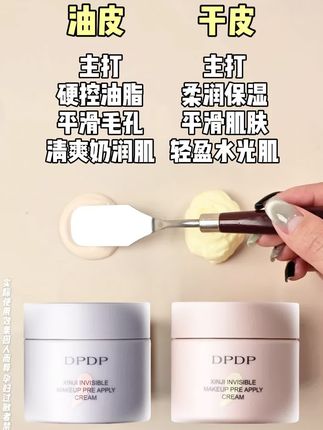 不允许还有毛孔粗大 底妆不服帖的宝贝不知道这个一键磨皮的贴贴霜#DPDP贴贴霜#不伤肤