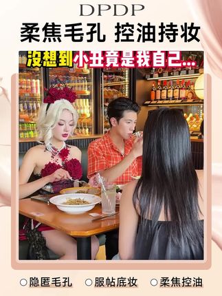 变美第一步:底妆做的好,漂亮妆容不会跑#DPDP贴贴霜#不伤肤