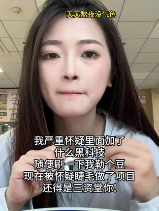不会刷睫毛?不会选睫毛膏?试试#三资堂睫毛打底膏,防水防汗防晕染!越刷越纤长