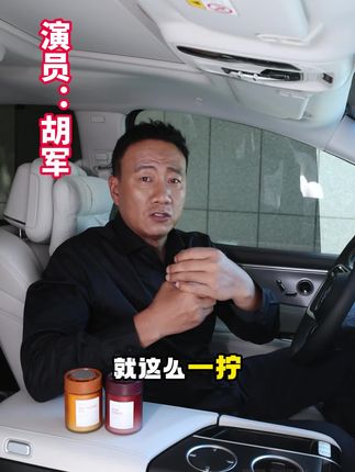 老婆闺蜜上车都说好闻的车载香薰,自用推荐,留香持久,好闻不腻#车载香薰 #车载固体香膏 #高级车载熏香 #车载香薰膏