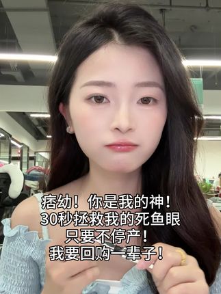 不会刷睫毛?不会选睫毛膏?试试#三资堂睫毛打底膏,防水防汗防晕染!越刷越纤长