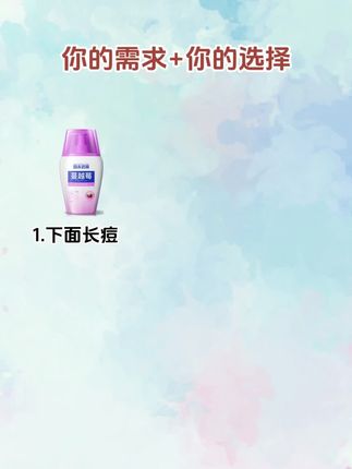 女生私密护理可不要只用清水冲洗,选对护理液才是关键#洗护 #宫本武藏#私护洗液