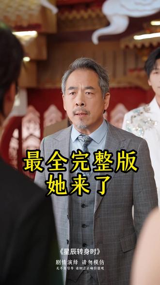 星辰转身时完整版大结局