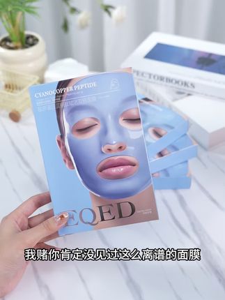 敷一次就惊艳!能被皮肤吃进去的面膜也太好用了!检测报告都是有的,这个羊毛必须薅!#面膜 #蓝铜肽面膜 #面膜推荐