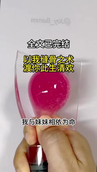 《以我缝骨之术,渡你此生清欢》#沈清欢#萧烬#谢冥舟#后续大结局#我与妹妹相依为命,是边关最出名的“缝骨医娘”