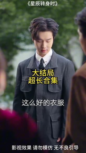 《星辰转身时》精彩后续大结局