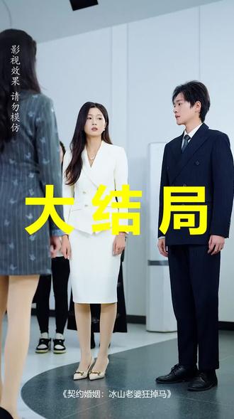 契约婚姻:冰山老婆狂掉马
契约婚姻:冰山老婆狂掉马后续
契约婚姻:冰山老婆狂掉马大结局
契约婚姻:冰山老婆狂掉马一口气看完
契约婚姻:冰山老婆狂掉马全集
契约婚姻:冰山老婆狂掉马合集
契约婚姻:冰山老婆狂掉马完整版
契约婚姻冰山老婆狂掉马短剧
契约婚姻冰山老婆狂掉马短剧免费观看
契约婚姻冰山老婆狂掉马短剧看全集
契约婚姻冰山老婆狂掉马短剧后续
契约婚姻冰山老婆狂掉马在哪里能提前
契约婚姻冰山老婆狂掉马短剧高清
契约婚姻冰山老婆狂掉马后续
契约婚姻冰山老婆狂掉马讲了啥
契约婚姻冰山老婆狂掉马在哪看
契约婚姻冰山老婆狂掉马
契约婚姻冰山老婆狂掉马结局
#契约婚姻冰山老婆狂掉马 #契约婚姻冰山老婆狂掉马后续 #契约婚姻冰山老婆狂掉马短剧