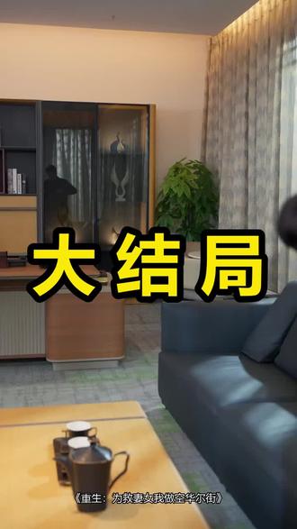 重生:为救妻女我做空华尔街
重生:为救妻女我做空华尔街后续
重生:为救妻女我做空华尔街被救后续
重生:为救妻女我做空华尔街宴会后续
重生:为救妻女我做空华尔街开门后续
重生:为救妻女我做空华尔街意外后续
重生:为救妻女我做空华尔街怀孕后续
重生:为救妻女我做空华尔街真相后续
重生:为救妻女我做空华尔街真相大白后续
重生:为救妻女我做空华尔街身份揭露后续
短剧重生:为救妻女我做空华尔街
重生:为救妻女我做空华尔街后续剧情
重生:为救妻女我做空华尔街短剧演员
重生:为救妻女我做空华尔街演员表
重生:为救妻女我做空华尔街短剧推荐
重生:为救妻女我做空华尔街短剧后续
重生:为救妻女我做空华尔街短剧剧情
重生:为救妻女我做空华尔街精彩片段
重生:为救妻女我做空华尔街最新剧情
重生:为救妻女我做空华尔街剧情
重生:为救妻女我做空华尔街片段
重生:为救妻女我做空华尔街演员
重生后我为妻子女儿而活股票
重生为救女友失手杀人
#重生为救妻女我做空华尔街 #重生为救妻女我做空华尔街后续 #重生为救妻女我做空华尔街短剧