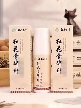 请大数据把这个视频推给需要的人,经常干活儿的你啊,家里常备这个红花关宁喷剂