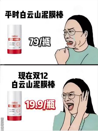 但凡早点知道这个,也不会被痘痘黑头粉刺困扰这么久了,脸上长痘,大油田,试试这个白云山泥膜棒,祛痘控油!#泥膜棒