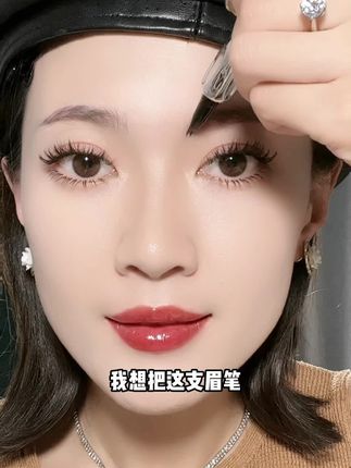 30s眉毛从无到有!只有不会画眉的姐妹们才能懂三资堂眉笔的含金量!工具选对,事半功倍~