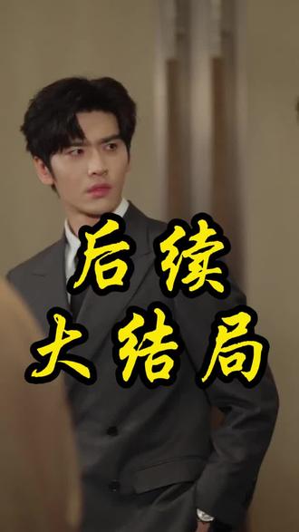 #短剧推荐#城南的花开了,你还走吗