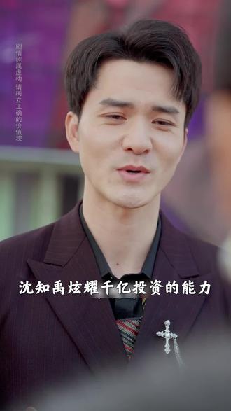 沈知禹激怒宋晚辞,首富老爸到来局势反转 #曲终人不见 #麦芽短剧 #短剧推荐