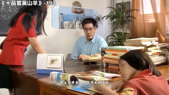 十品官吴山羊进城寻女,多方助力父女终团聚 #十品官吴山羊下(已完结) #华剧观影 #好剧推荐