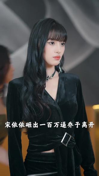 宋依依砸百万逼乔予离开,薄寒时乔予爱恨战火重燃 #唯有相思不可医 #早茶剧场 #情以寄相思 #精彩短剧