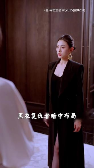 黑衣复仇者借刀杀人,陈冬青刘明香水商战复仇风暴来袭 #归来之请他入瓮 #冰壳剧场 #好剧推荐