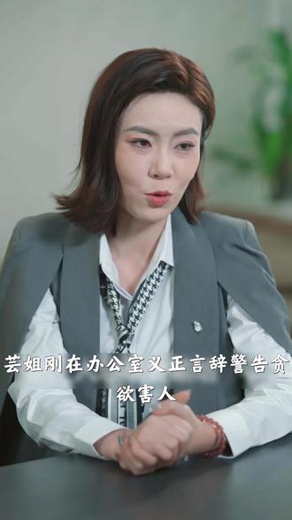 陈欣月为父母骨灰赴生死赌局 芸姐特训助力逆风翻盘 #重生除夕夜,她以身入局清算一切 #香芋短剧 #热播短剧