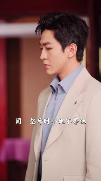 家族联姻闹剧:时小姐与闻璟洗手间误会碰撞,长辈干预难控局 #春风不及你情深 #猫饼剧场 #闪婚后首席夫妇马甲藏不住 #短剧追到爽