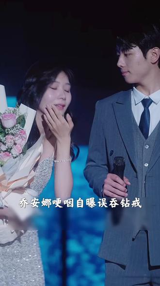 求婚意外钻戒误吞,情感纠葛秘密编织危险之网 #星海时光 #薪者剧场 #热播短剧