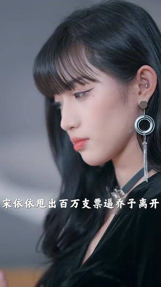 宋依依百万支票逼乔予离开,薄寒时爱恨挣扎追捕乔予 #唯有相思不可医 #早茶剧场 #情以寄相思 #新热短剧