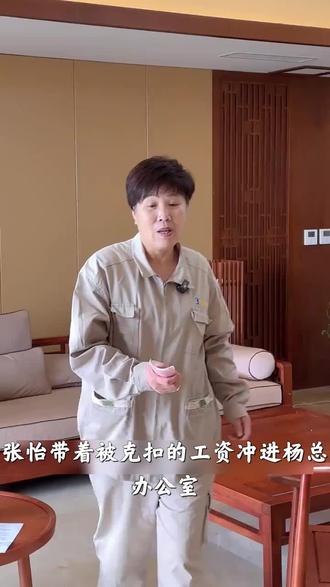 保洁工资被扣千元职场暗战 杨总严惩公报私仇经理 #正道的人 #真真短剧 #抖音热门短剧