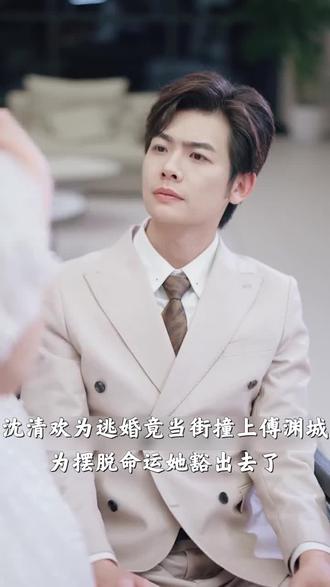 逃婚女撞上残疾总裁,交易婚姻暗藏多少算计 #夫人有点飒 #慕凡女频短剧 #腹黑总裁偏宠我 #短剧追到爽