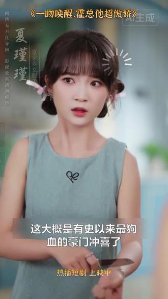 《一吻唤醒,霍总他超傲娇》