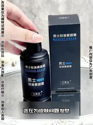 还在苦恼不会化妆?别担心,一瓶宝薇泉男士轻装素颜霜就能帮你摆脱困境!