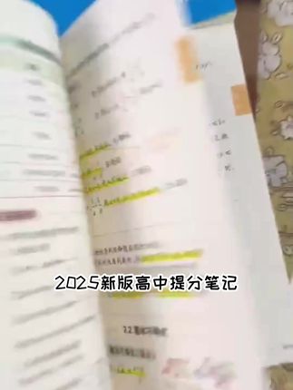 雪峰老师推荐高中提分笔记一本涵盖高中三年知识点,全国通用#准高- #张雪峰