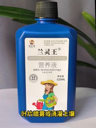兰灵王营养液含量丰富,特别添加氮磷钾和多种微量元素,叶片浓绿,促花芽分化,提高兰花成活率