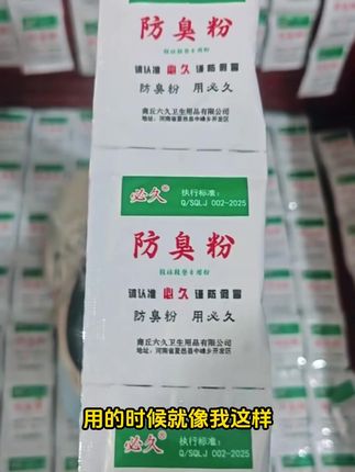 开学季,给孩子准备一点防臭粉,针对臭脚汗脚,便宜又好用,使用方便。#防臭粉#泡脚包#军训必备#夏季好物#好物推荐🔥