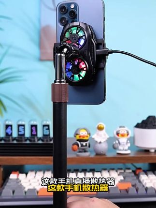 还在为手机发烫烦恼?试试这款散热器,让手机更加强大!
