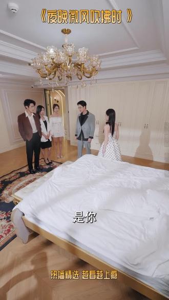 超好看的精彩短剧《夜晚微风吹拂时》