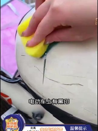电动车翻新膏,污渍黑印统统都祛除#好物分享 #电动车翻新膏