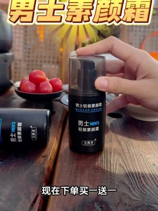 还在苦恼不会化妆?别担心,一瓶宝薇泉男士轻装素颜霜就能帮你摆脱困境!